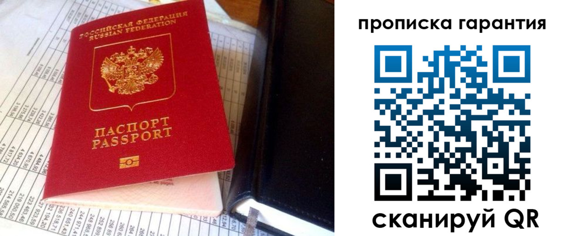 временная регистрация надежно в Домодедово