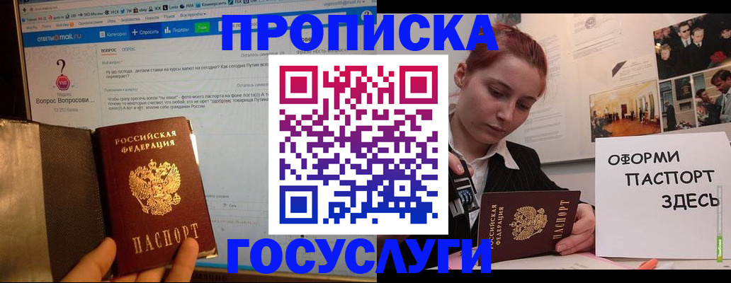 прописка для кредита в Домодедово