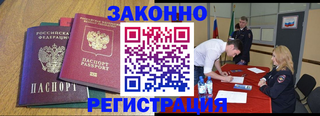 где прописаться в Домодедово