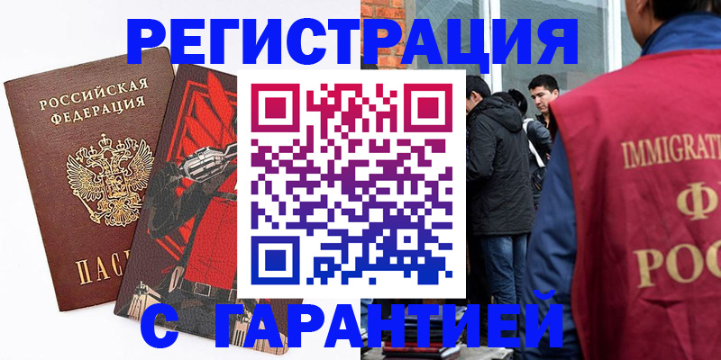 временная регистрация собственник в Домодедово