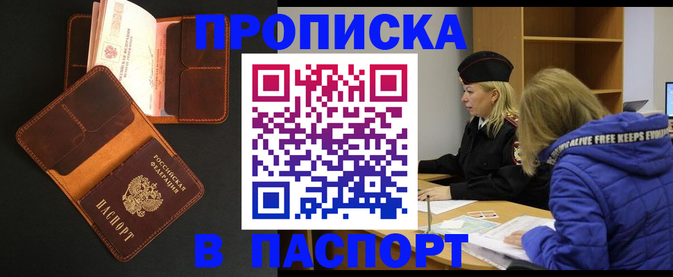 временная регистрация законно в Домодедово