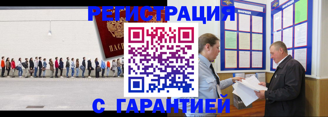 временная регистрация в Домодедово