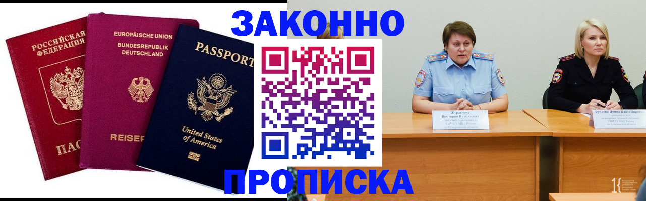 прописка регистрация в Домодедово