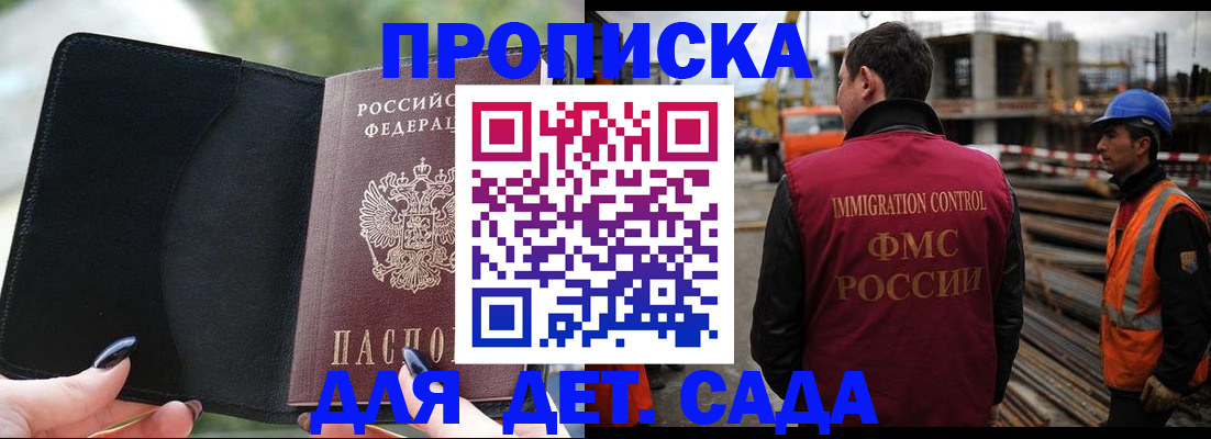 купить прописку в Домодедово